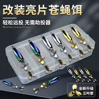 苍蝇螺旋桨亮片改装飞蝇钩路亚微物饵翘嘴飞蝇钓组河流微物假饵