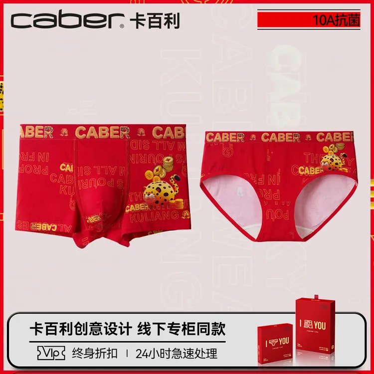 卡百利/caber情侣大红内裤一男一女生性感莫代尔棉三角裤四角裤