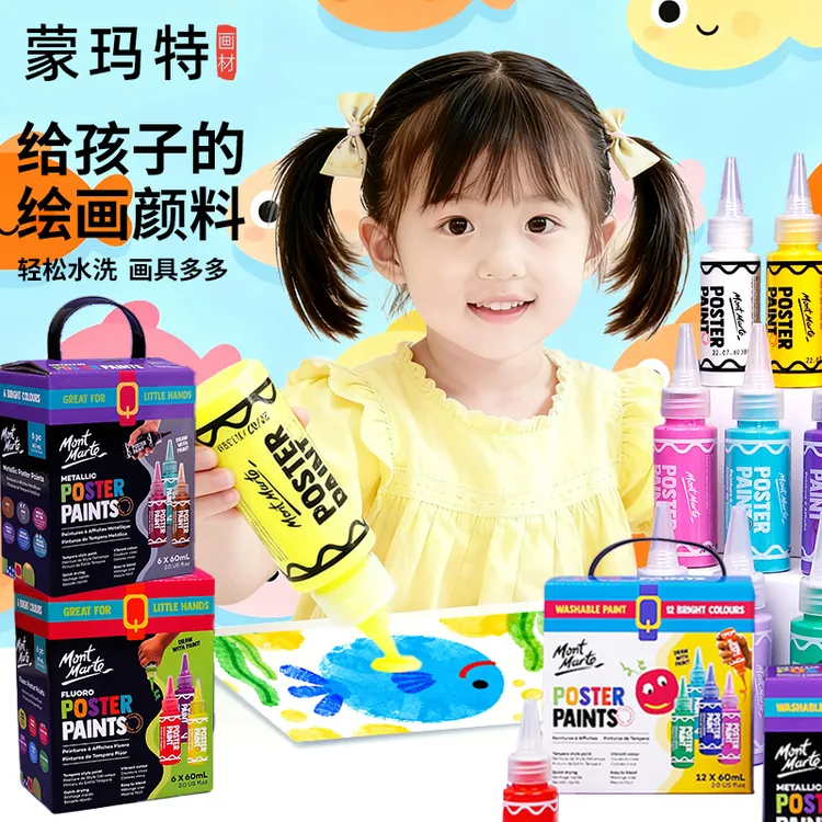 蒙玛特儿童手指画颜料 色彩启蒙绘画工具