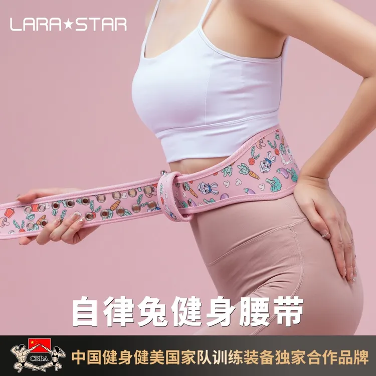 劳拉之星0881自律兔帆布健身腰带女深蹲硬拉硬拉护腰护具器械训练