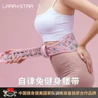 劳拉之星0881自律兔帆布健身腰带女深蹲硬拉硬拉护腰护具器械训练
