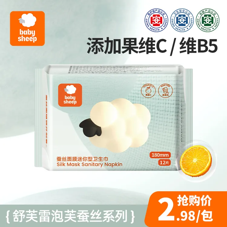 【医护级蚕丝迷你巾】babysheep舒芙蕾泡芙系列果维C蚕丝超薄迷你巾
