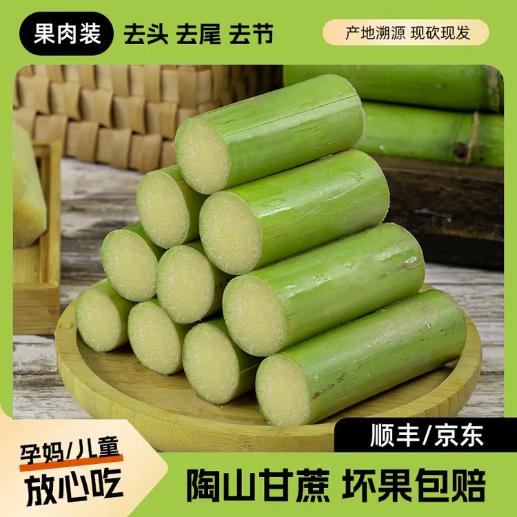 陶山青皮绿皮甘蔗果肉装清甜新鲜应季水果3-5斤陶山甘蔗