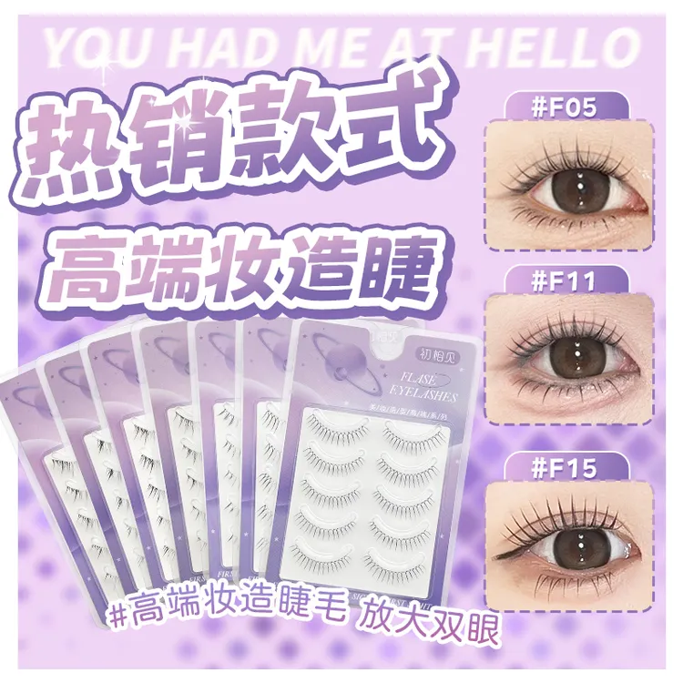 高端胶水假睫毛自然清醒漫画眼放大双眼假睫毛灵动假睫毛新手