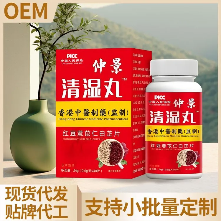 香港中医仲景清湿丸红豆薏苡仁白芷片24克红瓶06克*40片地道选材