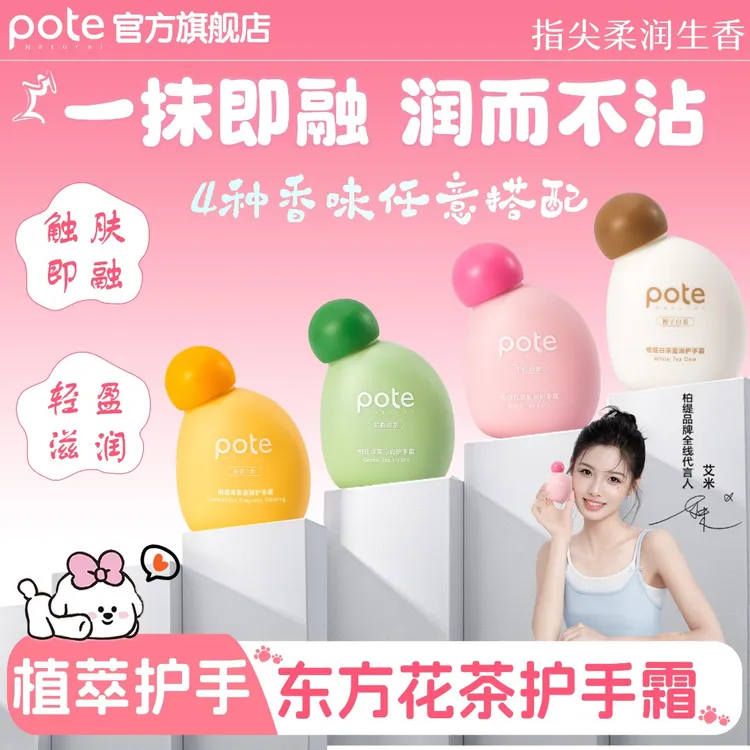 【艾米同款】柏缇茶香护手霜绿茶白茶淡香滋润保湿便携护手霜伴手礼