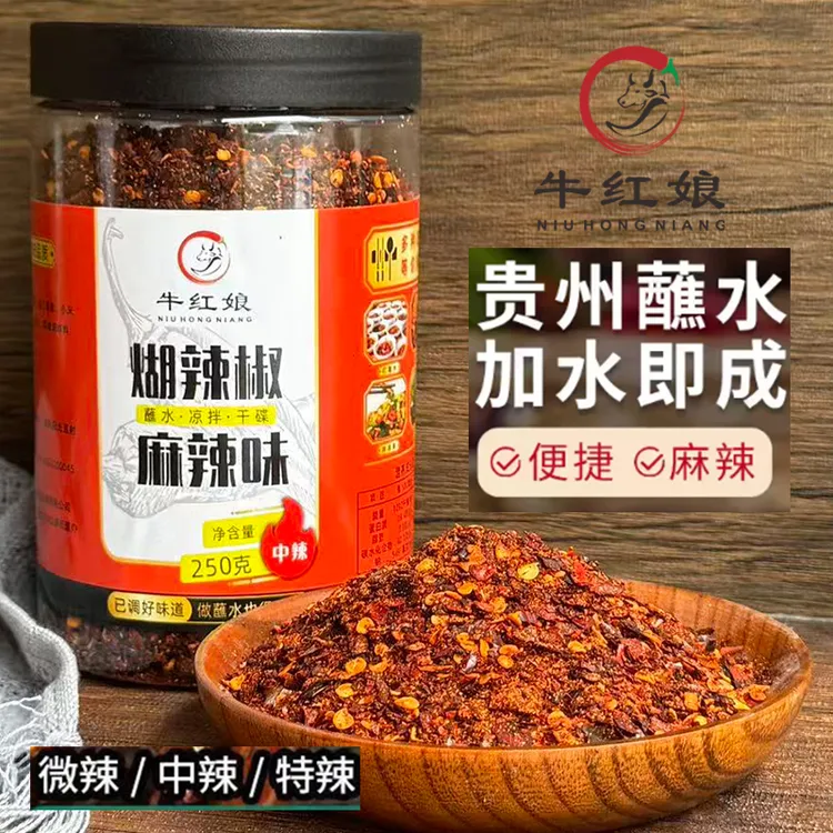 牛红娘贵州特产麻辣味糊辣椒胡辣椒面香辣特辣调味料火锅蘸水干碟
