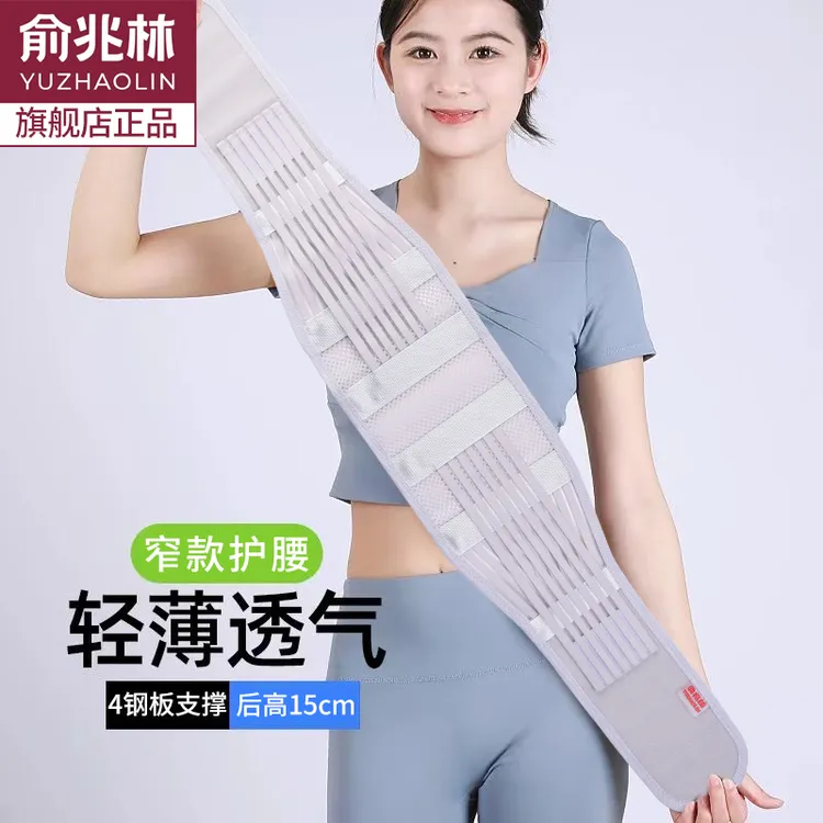 俞兆林腰部护腰带腰椎间盘腰肌超薄款突出透气劳损窄款束腰带男女