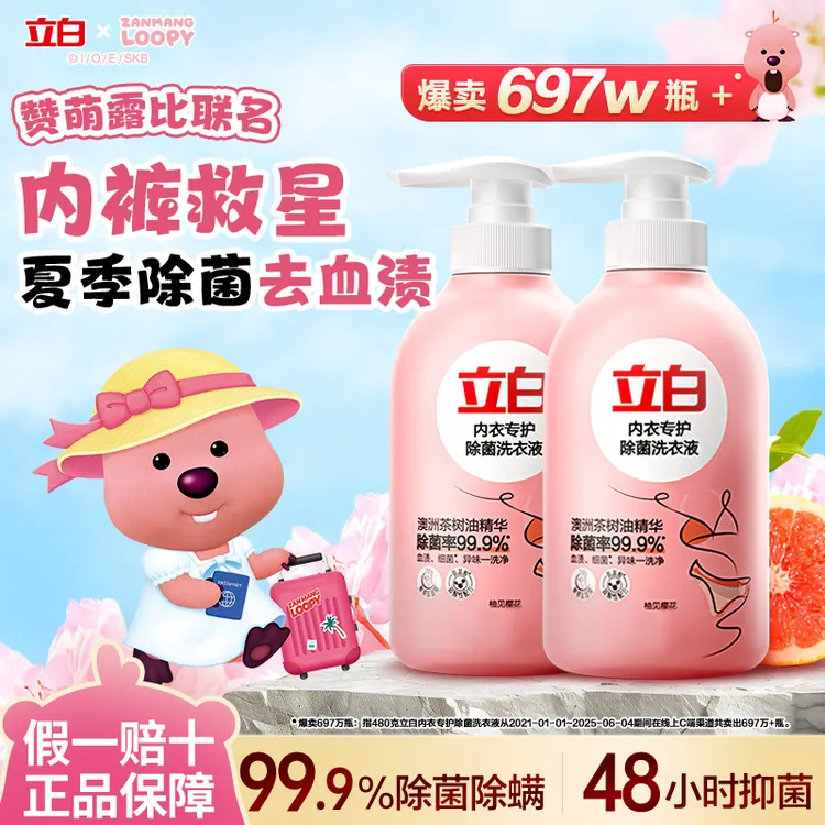 立白内衣洗衣液除菌抑菌除螨内衣裤专用清洗剂女士专用正品家用装