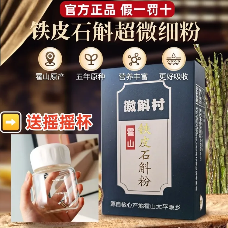正宗霍山铁皮石斛粉 5年生长高山林下高品质 精选枫斗磨粉2克/条商品图