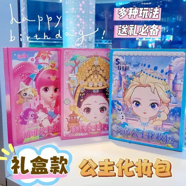 新款公主包化妆包换装安静书益智玩具3到12岁女孩子的游戏礼盒