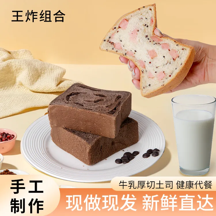 谷物元塑巧克力厚切牛乳奇亚籽火腿芝麻吐司组合TL