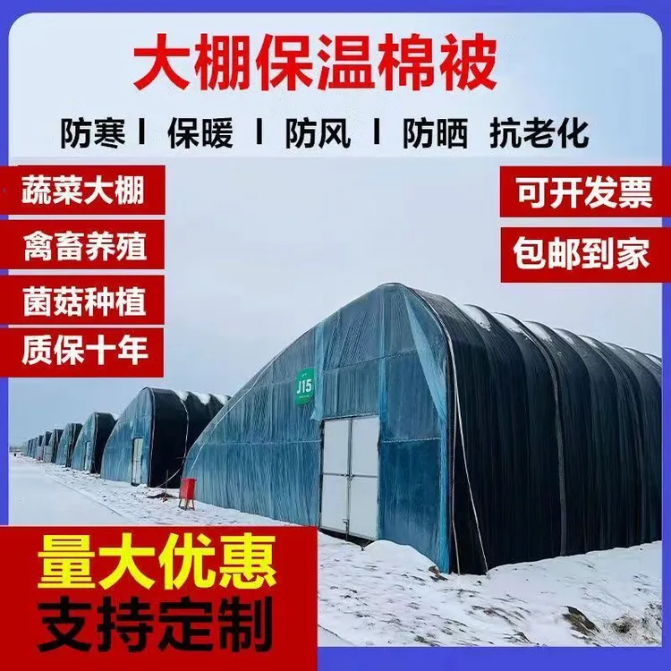 大棚保温棉被加厚保暖防寒防雨雪温室农用养殖种植保温棚专用棉被