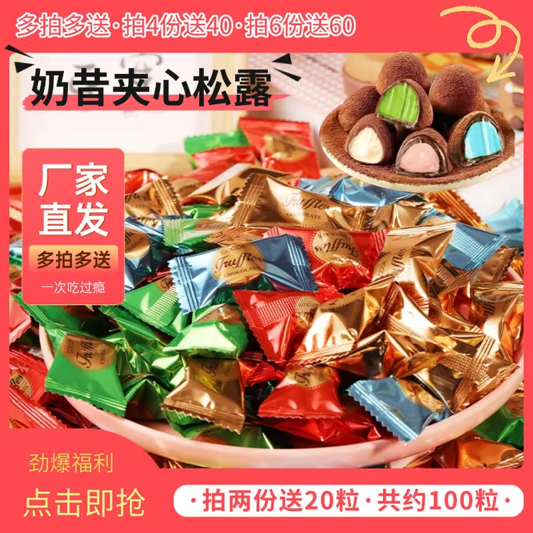 【拍两份发100颗】a松露形黑巧克力速溶丝滑夹心巧克力年货糖果零食