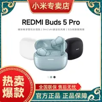 小米 REDMI Buds 5 Pro红米无线蓝牙耳机旗舰降噪49ms低延迟