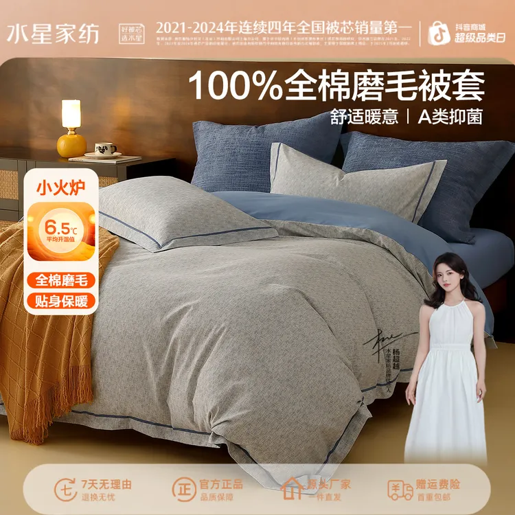 水星家纺A类全棉磨毛被套100%棉被罩简约抑菌保暖床上用品严选