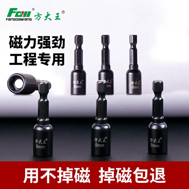 方大王强磁六角套筒自攻燕尾丝磁力钻尾丝套筒磁力套筒钻尾丝套筒