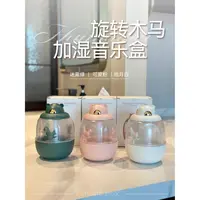 旋转木马加湿器 加湿器+音乐盒+小夜灯