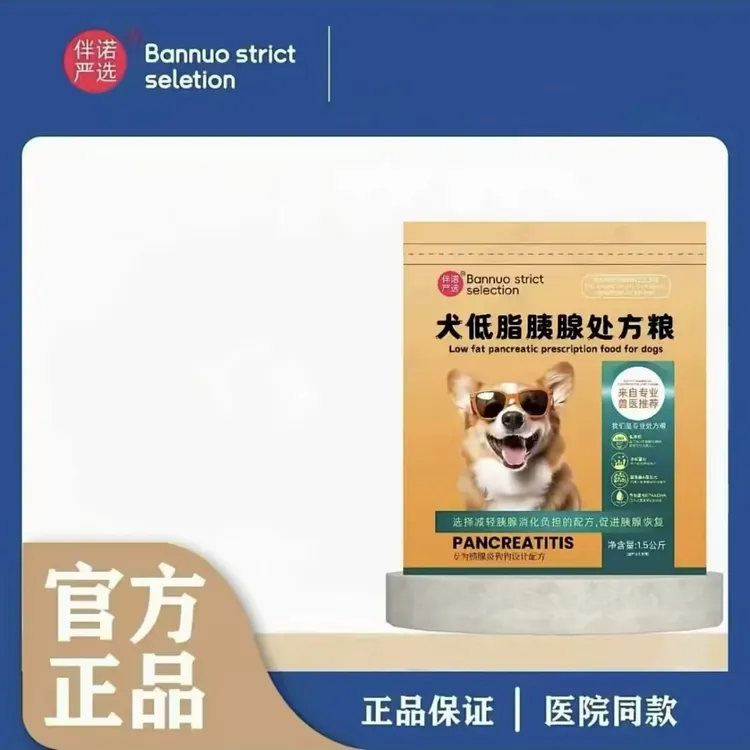 犬低脂胰腺处方粮1.5kg伴诺严选正品保证减肥低脂配方全犬种通用
