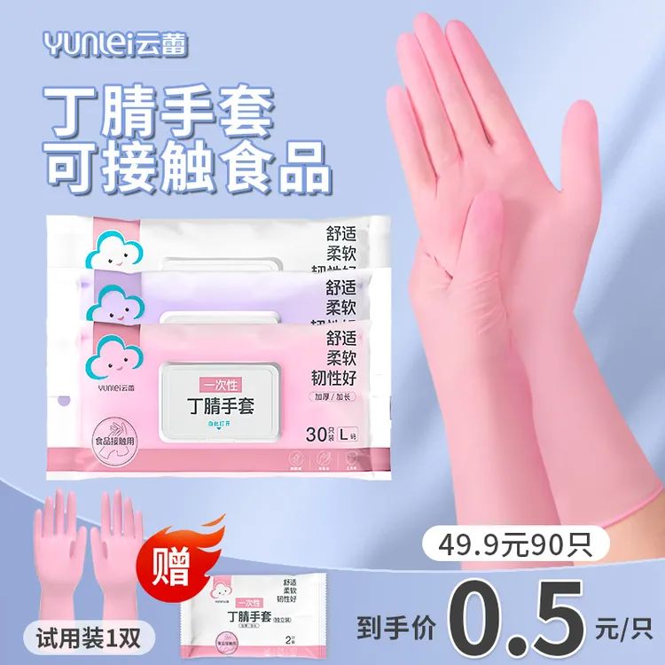 云蕾12寸丁腈手套加厚加长耐磨耐脏食品级防油防水居家干家务日常
