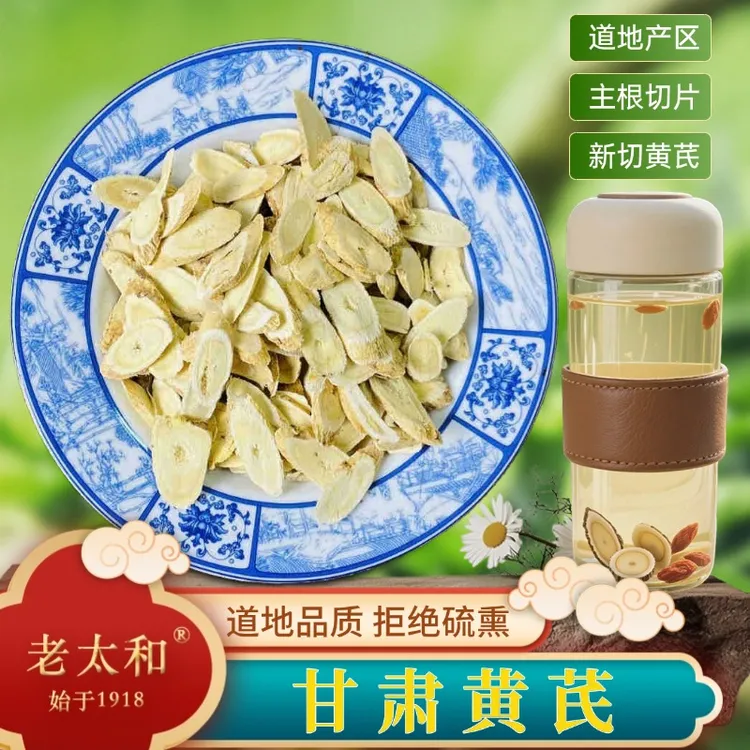 老太和【药园直发】黄芪 新货岷县五年老黄芪精选大片北芪 泡水煲汤