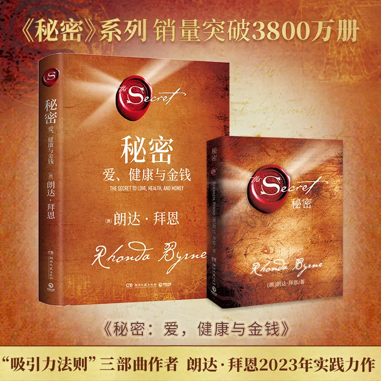 力量+魔力+秘密全套3册