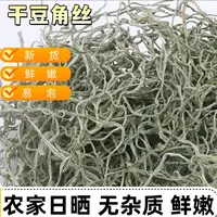 【干豆角丝】纯手工自然晒干豆角丝 干货 炒肉 烩豆角250g/袋