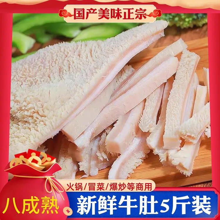 原味水发半熟牛肚火锅食材凉拌串串爆炒发牛肚