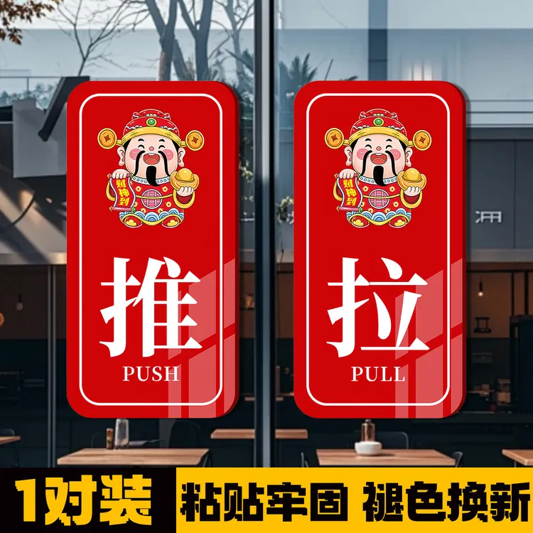 玻璃门推拉门贴高档亚克力温馨提示标识牌创意定制玻璃门推拉字办
