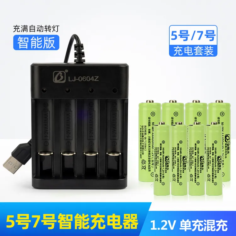 【拍1发11】5号7号智能充电器可充电电池套装通用玩具遥控器时钟等