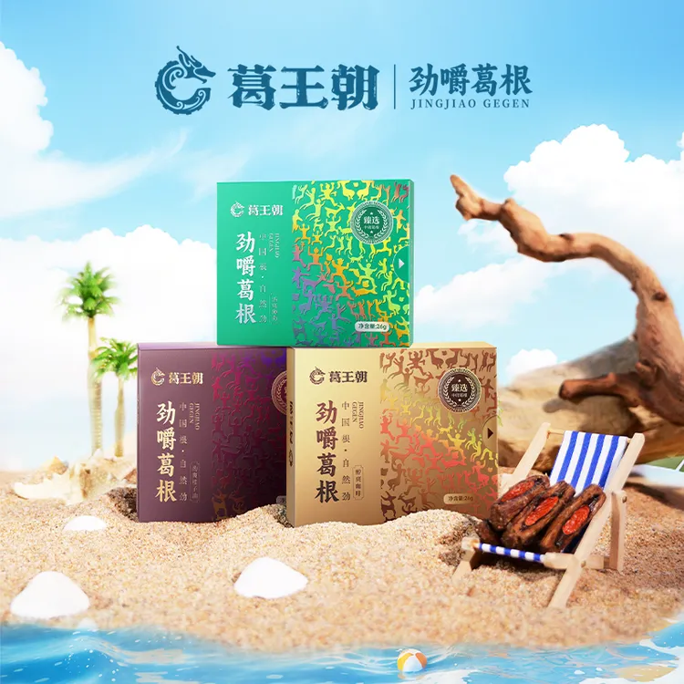 葛王朝3盒装葛根口嚼激爽熬夜通宵开车好嚼植物纤维口嚼食品