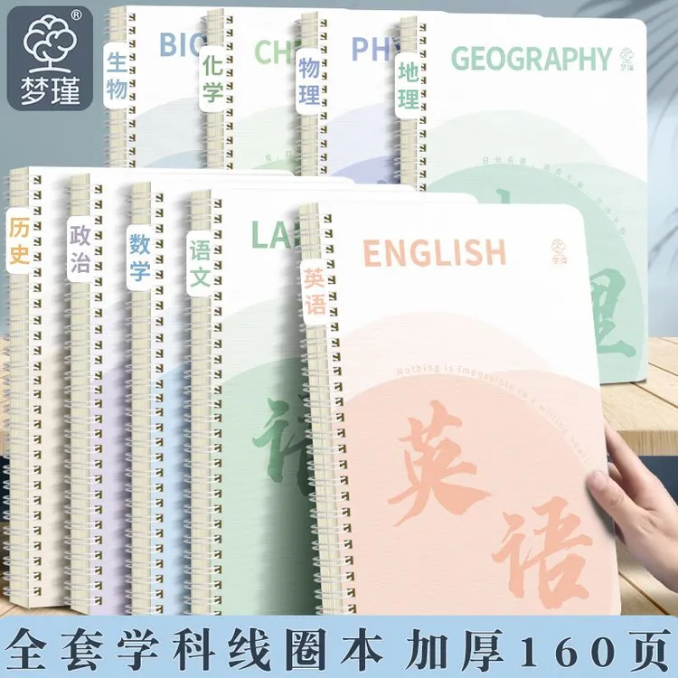 b5加厚科目笔记本子初高中生用语数英学科作业横线线圈文理科高考