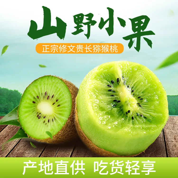 2025新鲜果季贵州修文贵长猕猴桃绿心果园直发酸甜多汁