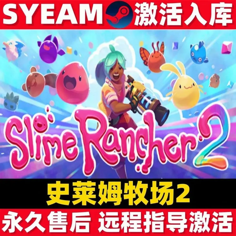 steam游戏 史莱姆牧场2 史莱姆牧场 全DLC  电脑激活入库