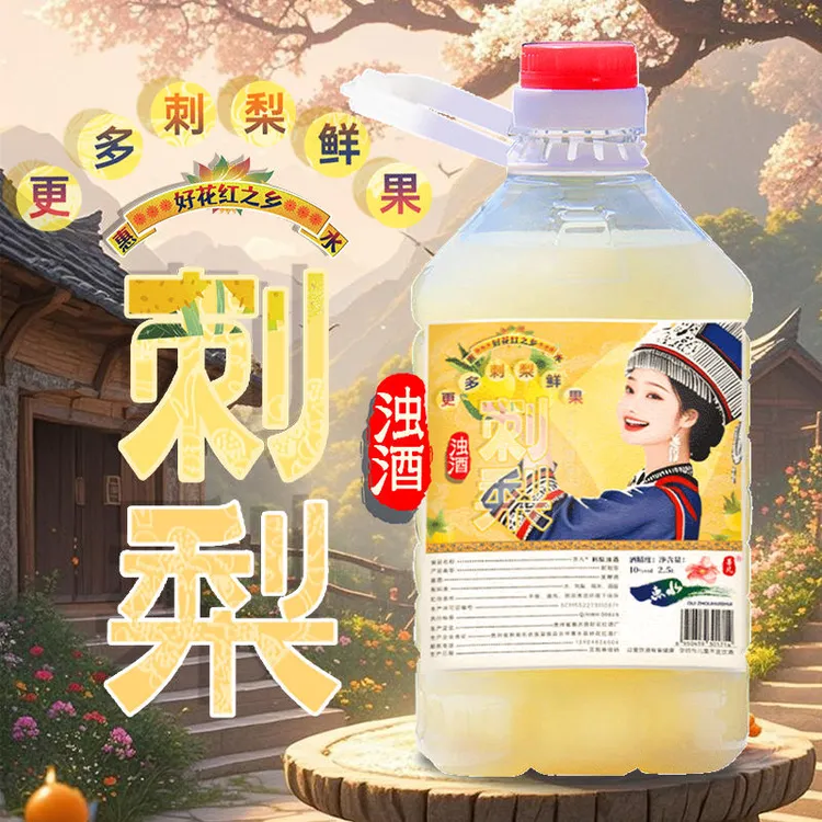 布依族刺梨糯米酒10度浊酒低度酒刺梨酒 贵州刺梨+糯米发酵酒