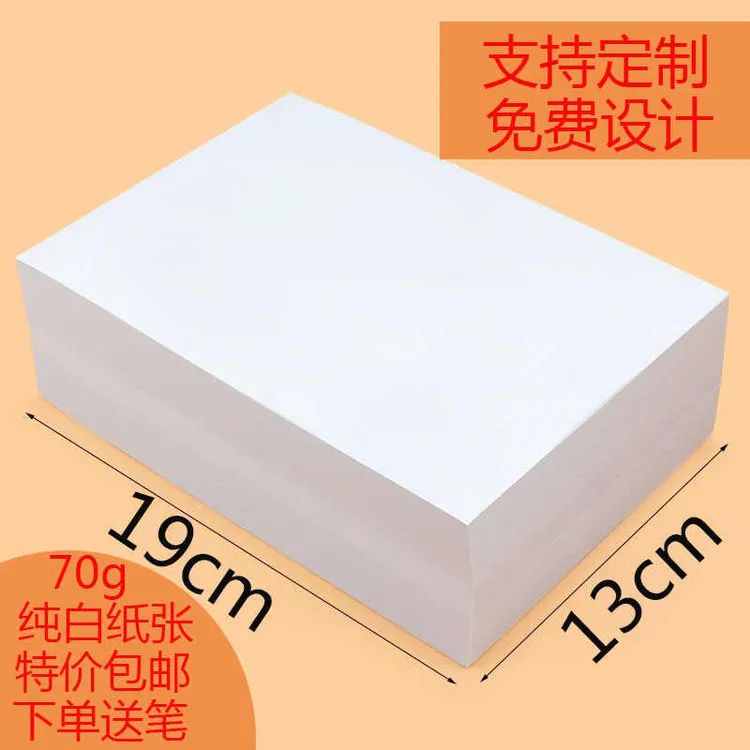 空白便签纸便签纸定制办公草稿空白纸小本子工作簿稿纸便利贴