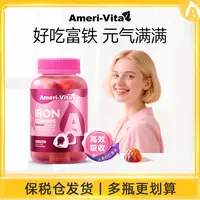亚美唯他富铁补铁软糖60粒/瓶儿童孕妇可用补铁【dy】