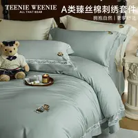 TeenieWeenie小熊A类轻奢莱赛尔天丝全棉纯色床上四件套高端套件