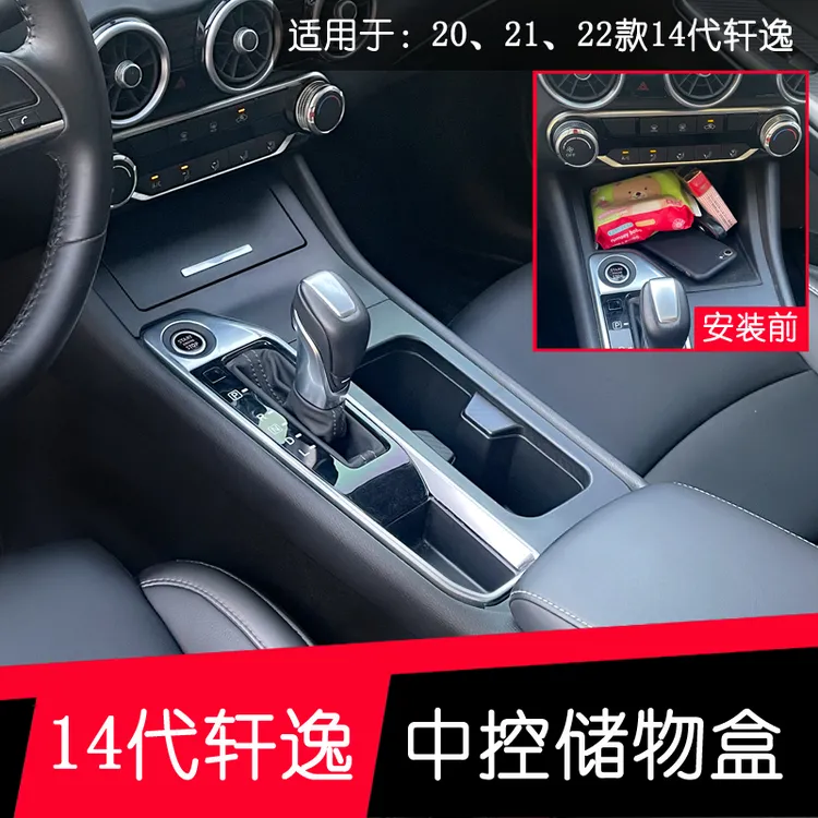 日产14代轩逸中控储物盒新轩逸带盖中控储物盒