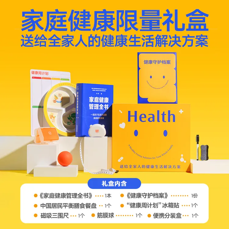 家庭健康管理全书（生活方式医学专家冯雪重磅新作）