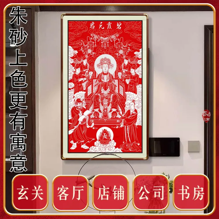 朱砂碧霞元君东岳泰山天仙玉女泰山奶奶娘娘圣母玄关客厅书房挂画