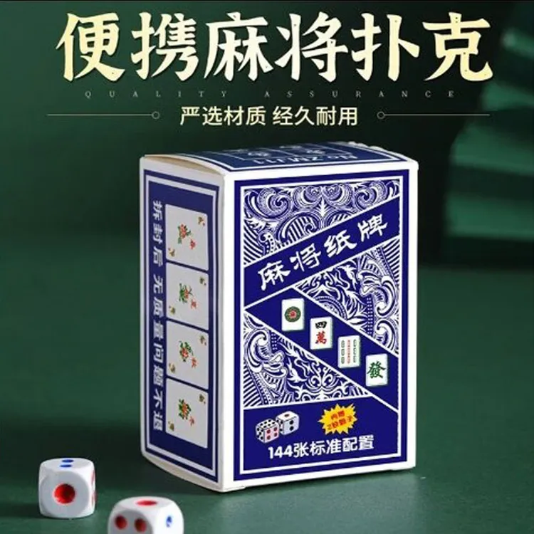 户外麻将牌扑克麻将扑克牌耐用家用简装加厚麻将扑克牌2025最新款