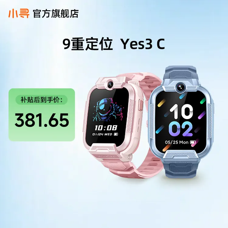 【达人】小寻儿童电话手表Yes3C儿童微信定位视频多功能