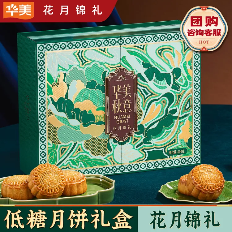 华美【花月锦礼600g】月饼礼盒正宗广式蛋黄莲蓉糕点中秋节送礼团购