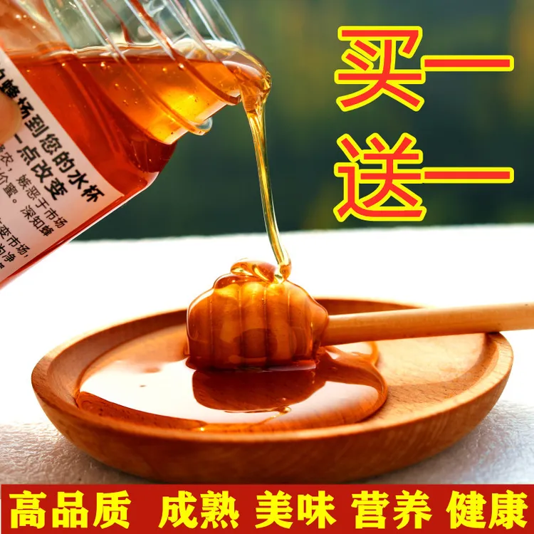 亚圣岭正宗农家自产天然百花蜜槐花枣花荆花采集荆紫仙山花蜜源