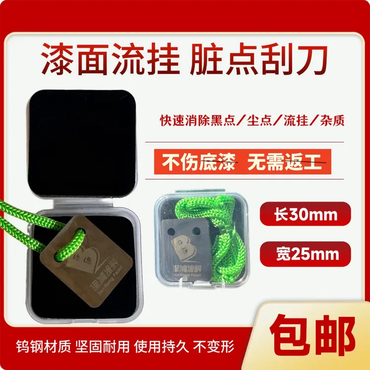 费斯托同款钨钢材质刮漆片漆面流挂车漆点修刮片点修刮刀