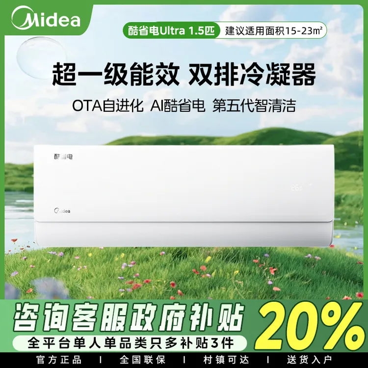 美的空调酷省电Ultra大1.5匹新一级能效变频冷暖卧室空调