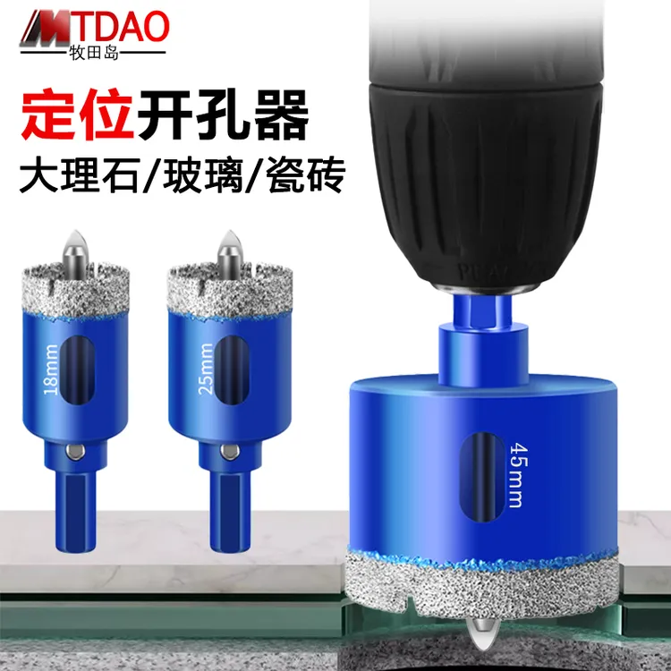  大理石定位开孔器玻璃硅酸钙板花岗岩石材专用瓷砖打孔定位钻头