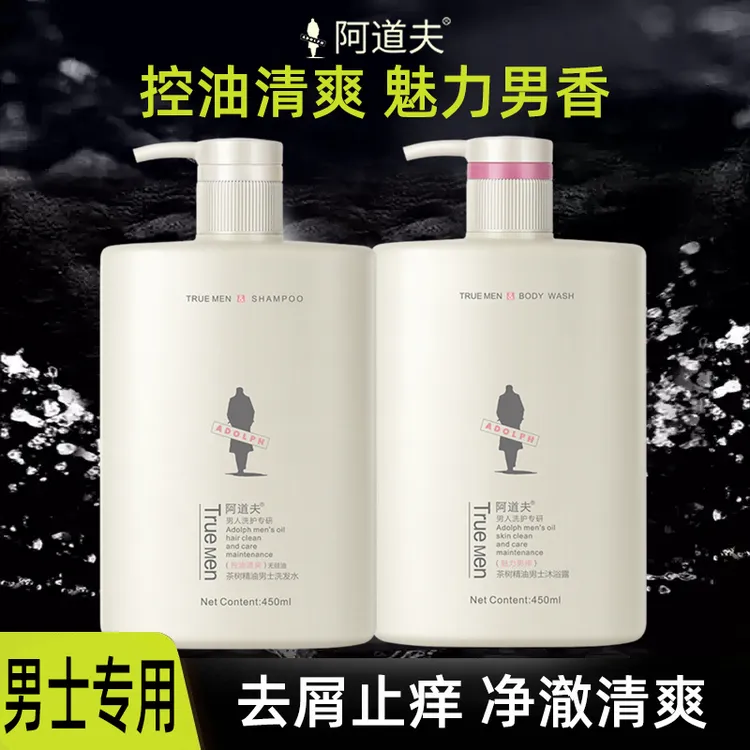 阿道夫男士洗发水去屑控油蓬松止痒舒缓芳香柔顺持久留香氛清爽