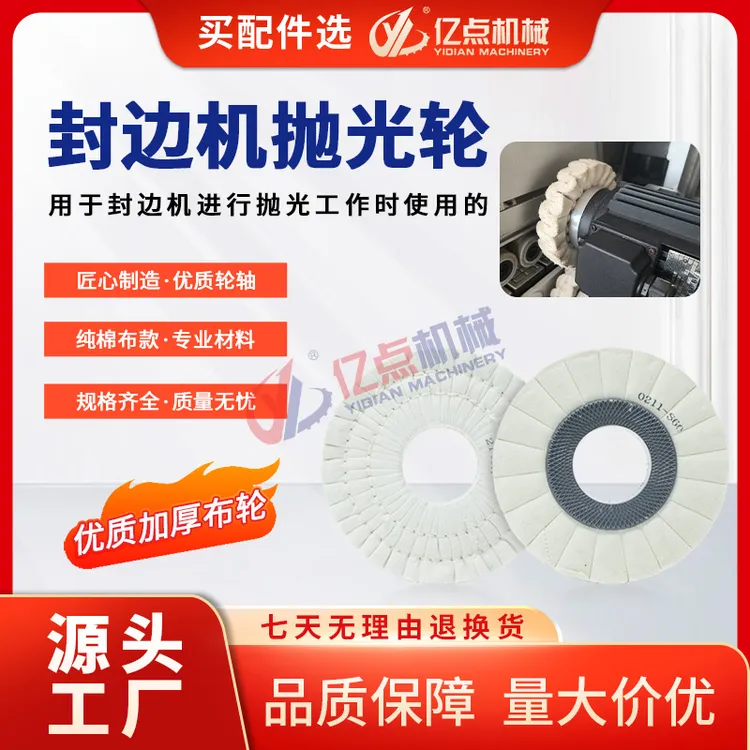 南兴极东豪德森百森封边机抛光轮铁芯全布S型麻布抛光木工配件等